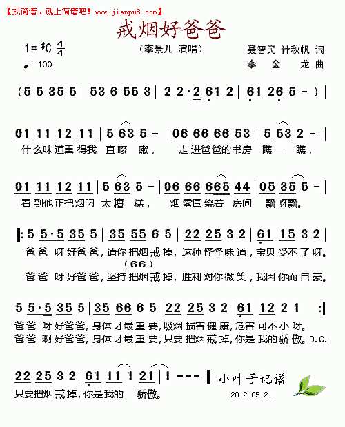 戒烟好爸爸简谱