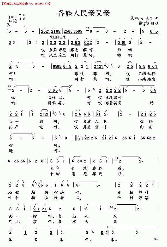 各族人民亲又亲（蒋大为独唱系列96）简谱