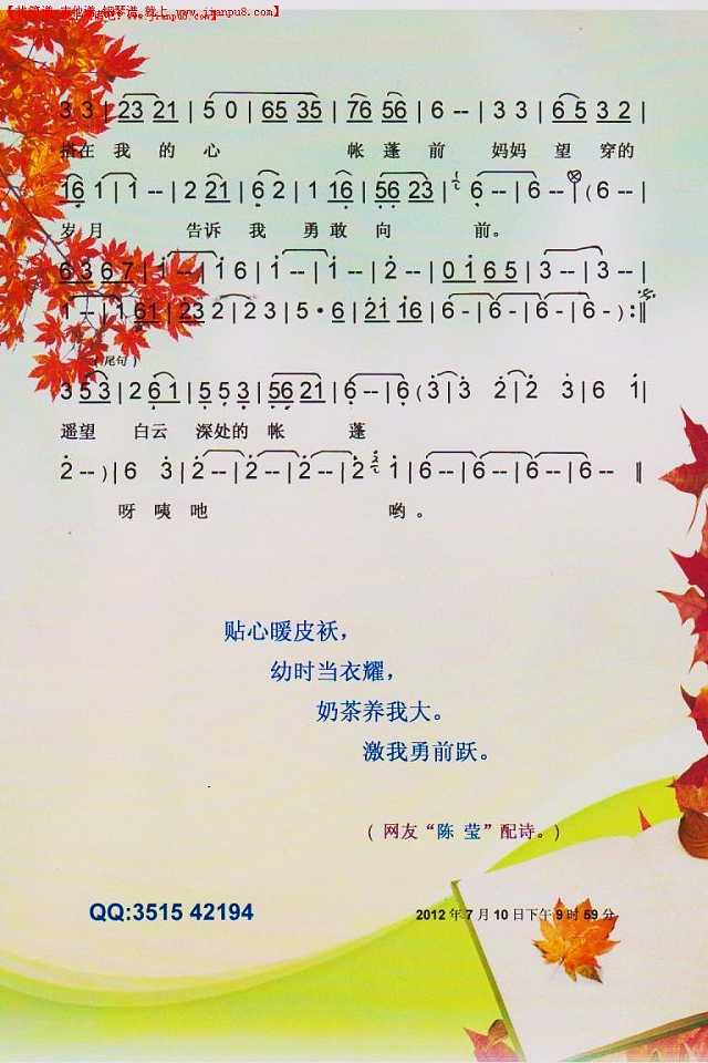 妈妈的羊皮袄（快四舞曲）【彩谱】简谱