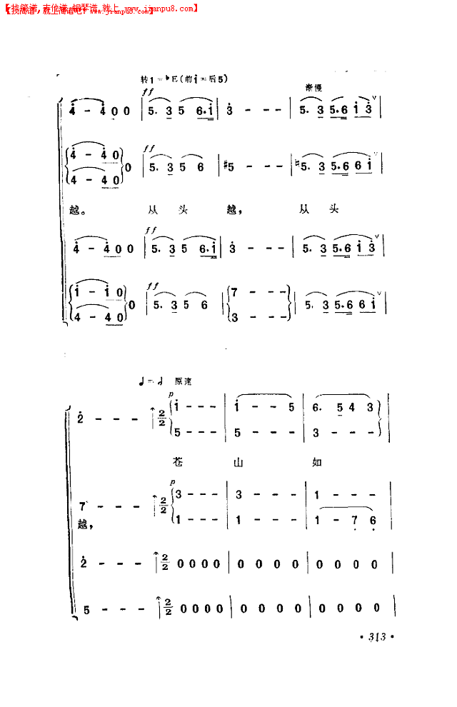 忆秦娥 娄山关简谱