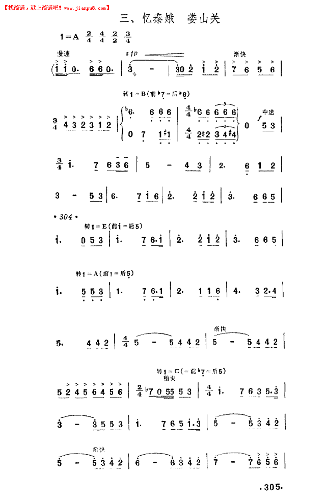 忆秦娥 娄山关简谱