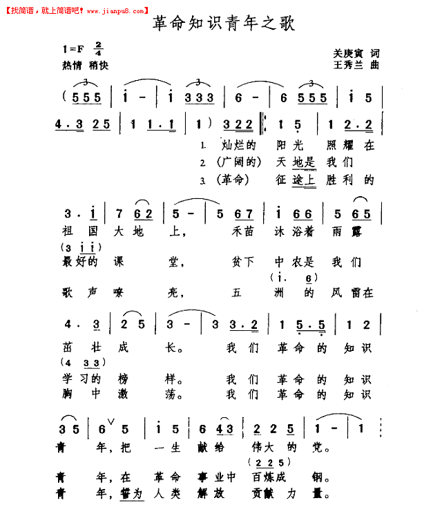 革命知识青年之歌简谱