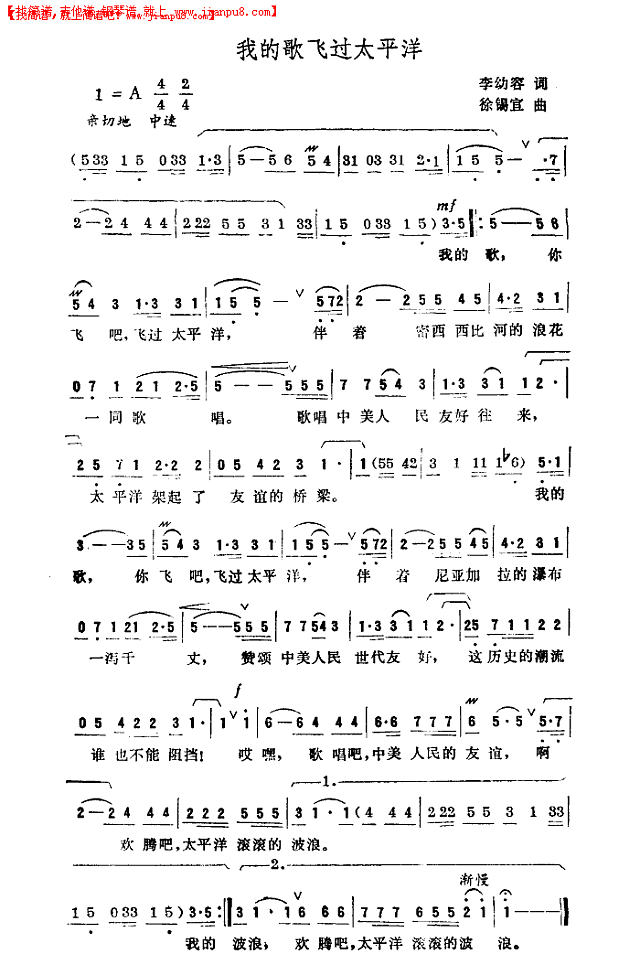 我的歌飞过太平洋简谱