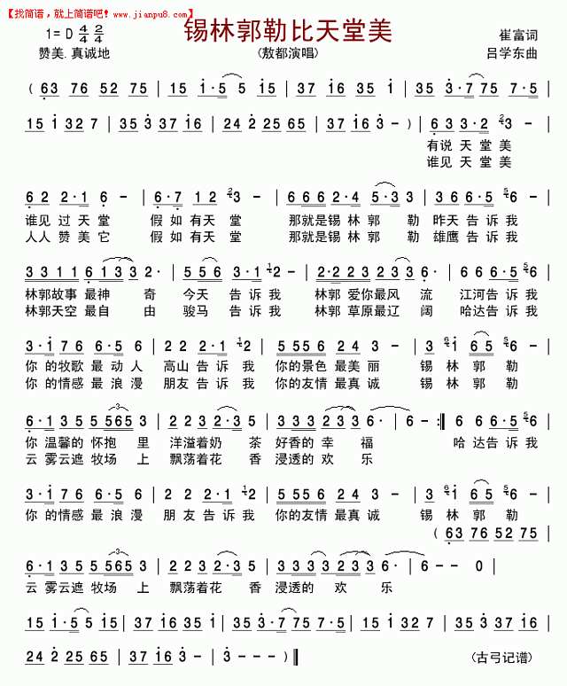 锡林郭勒比天堂美简谱