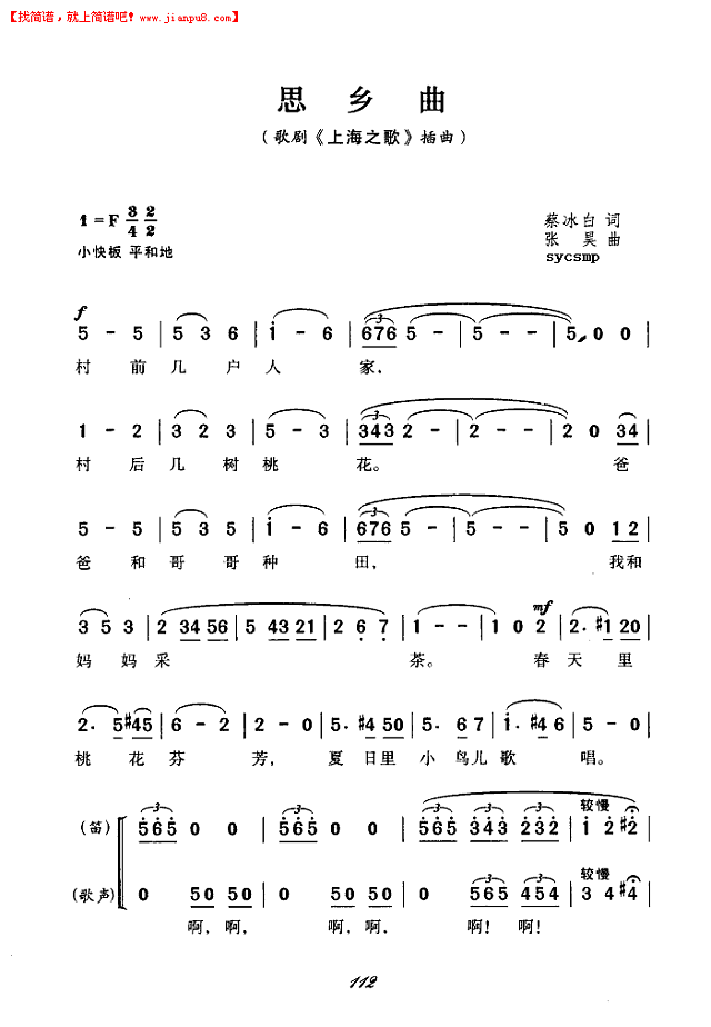 思乡曲-歌剧上海之歌简谱