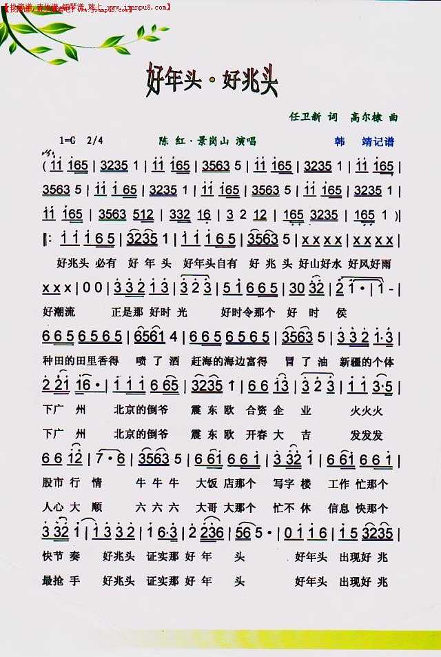 好年头·好兆头【彩谱】简谱