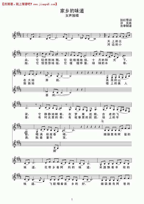 家乡的味道（线谱）简谱