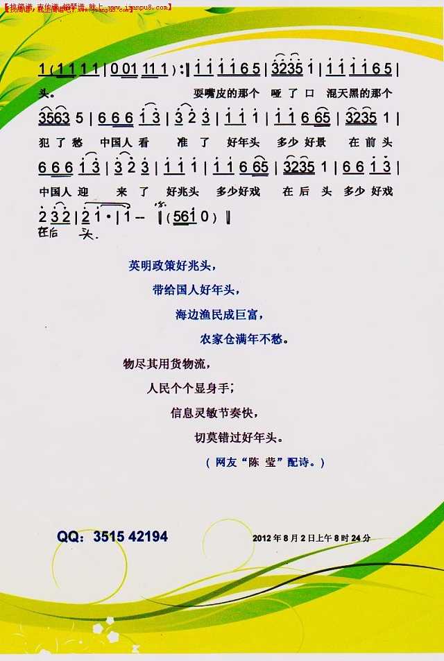 好年头·好兆头【彩谱】简谱