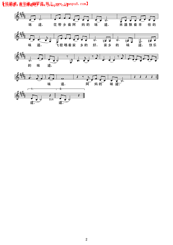 家乡的味道（线谱）简谱