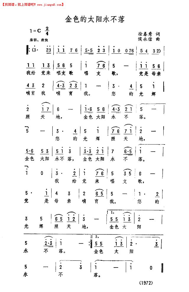金色的太阳永不落简谱
