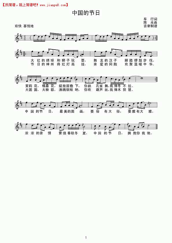 中国的节日 （线谱）简谱
