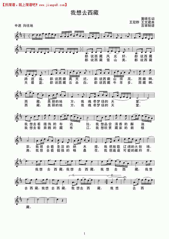 我想去西藏（线谱）简谱
