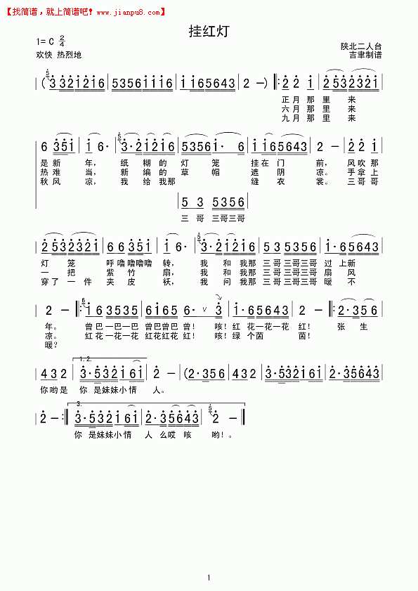 挂红灯（员恩凤）简谱