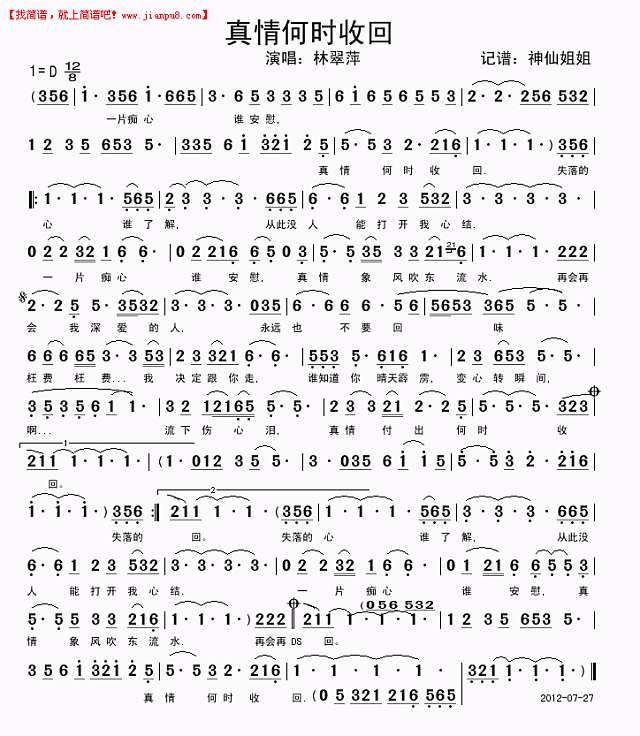 真情何时收回简谱