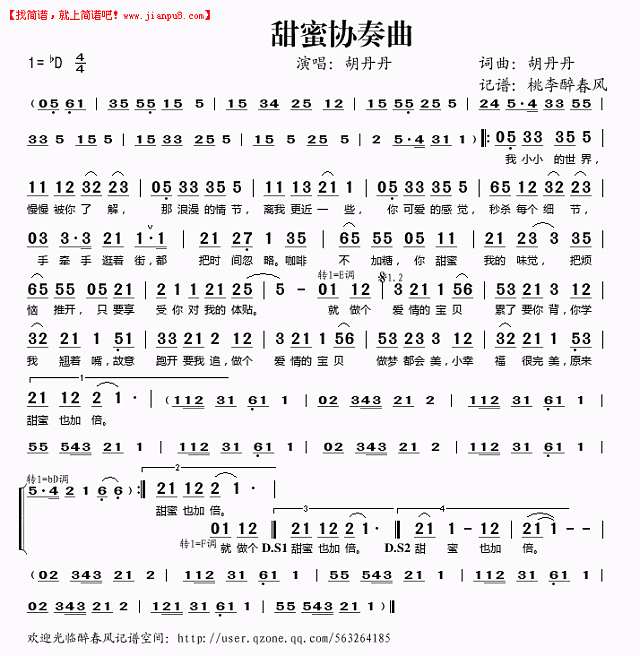 甜蜜协奏曲简谱