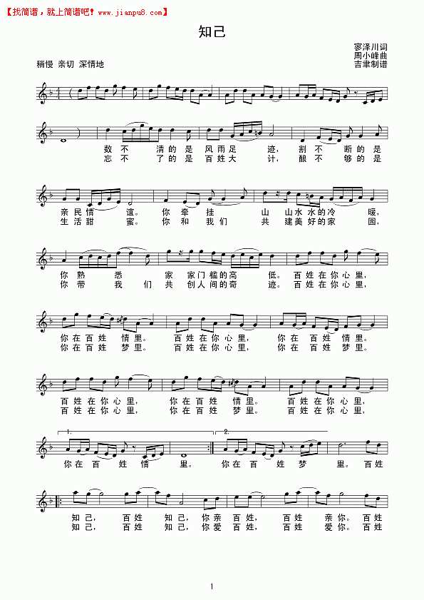 知己（线谱）简谱