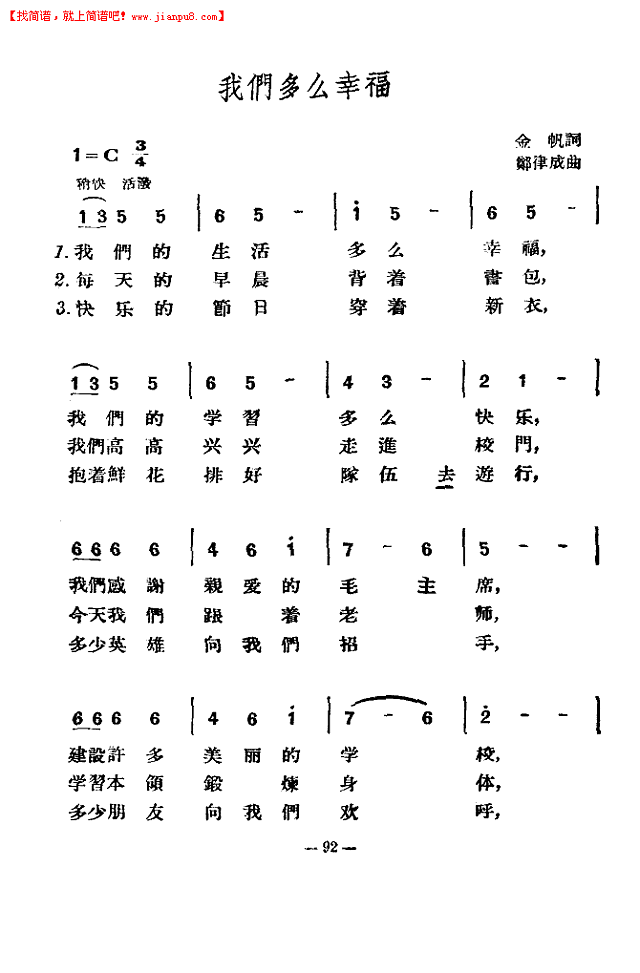 我们多么幸福简谱