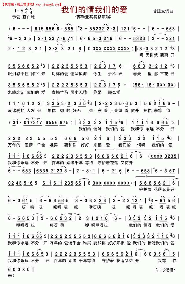 我们的情我们的爱简谱