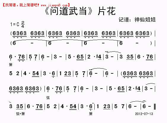 《问道武当》片花简谱