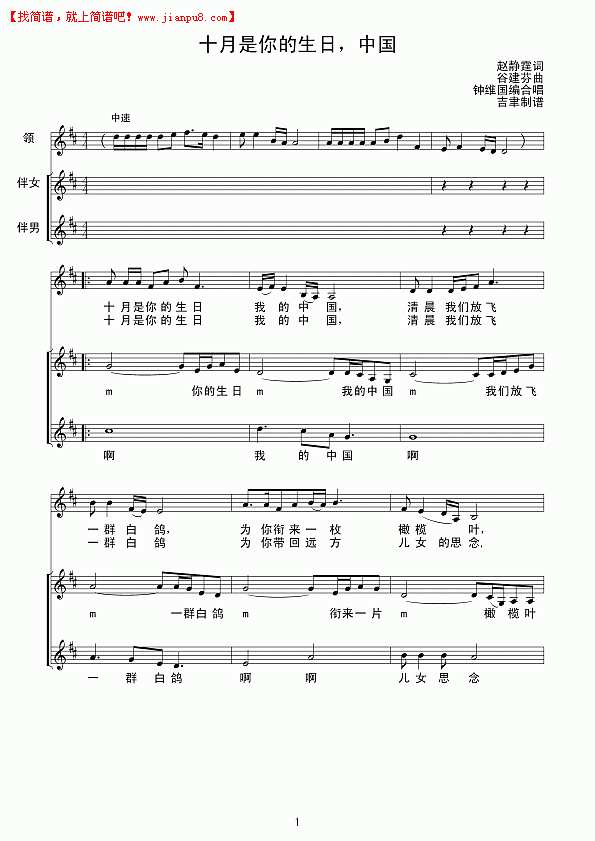 十月，中国（线谱）简谱
