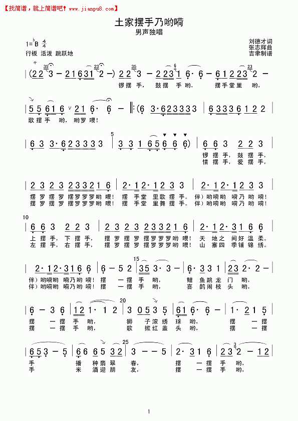 土家摆手乃哟嗬简谱