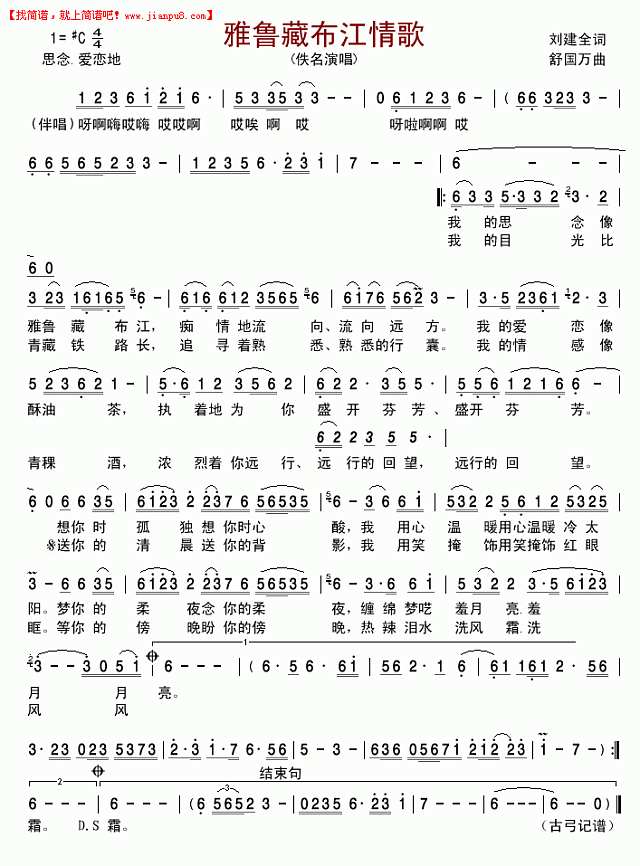 雅鲁藏布江情歌简谱