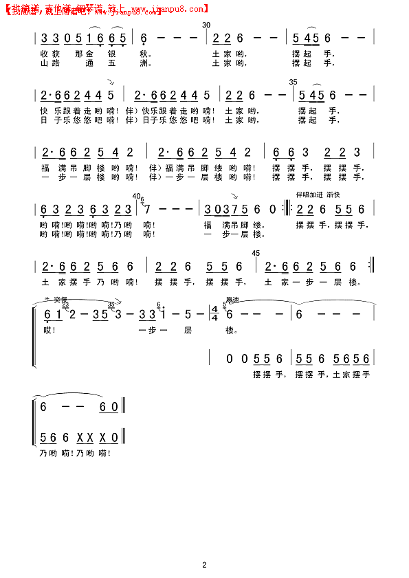 土家摆手乃哟嗬简谱
