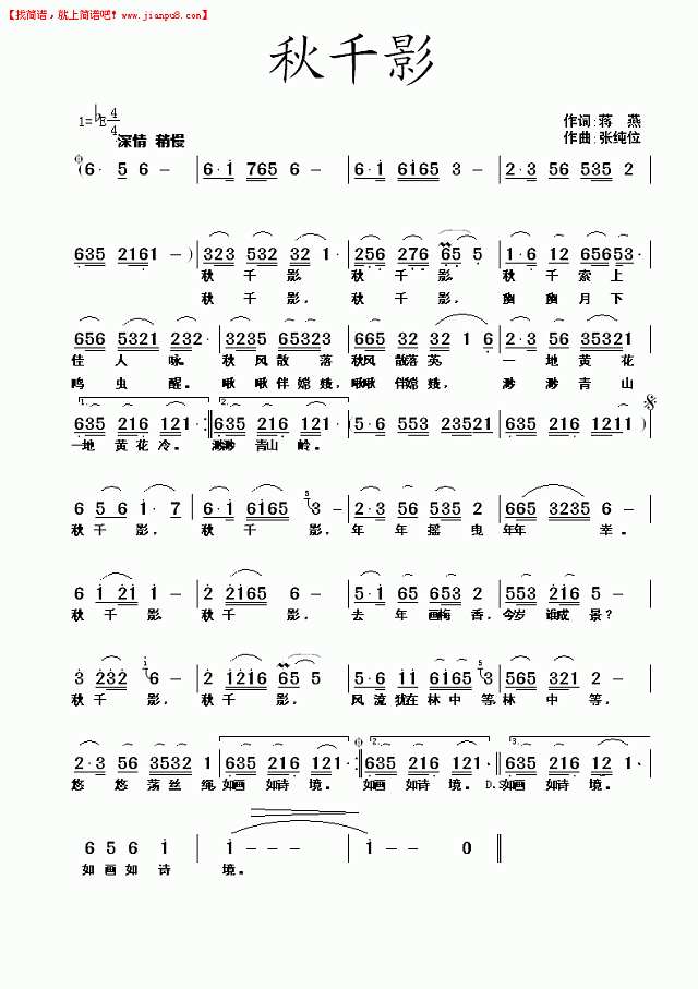 秋千影简谱