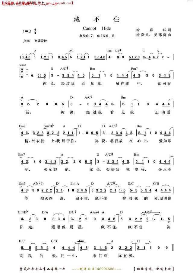 藏不住简谱