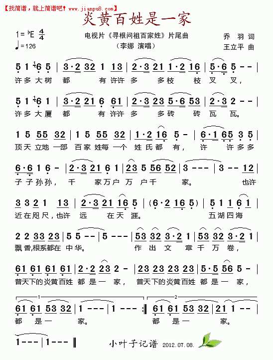 炎黄百姓是一家简谱