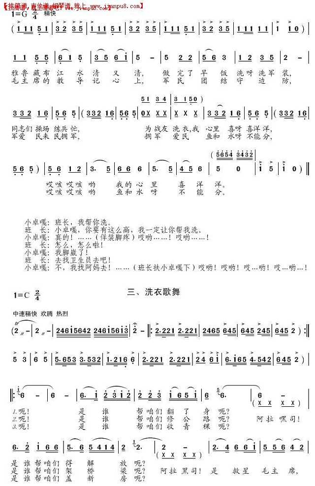 洗衣歌(歌舞表演唱）简谱
