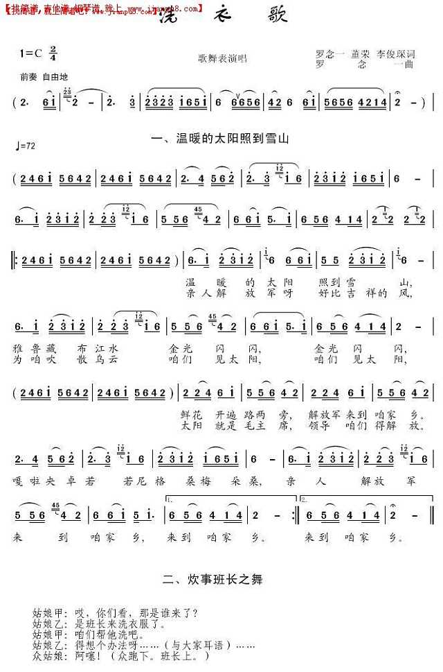 洗衣歌(歌舞表演唱）简谱