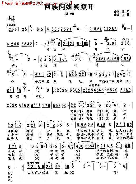 回族阿姐笑颜开简谱