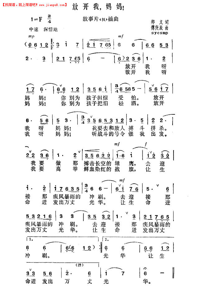 放开我，妈妈！简谱