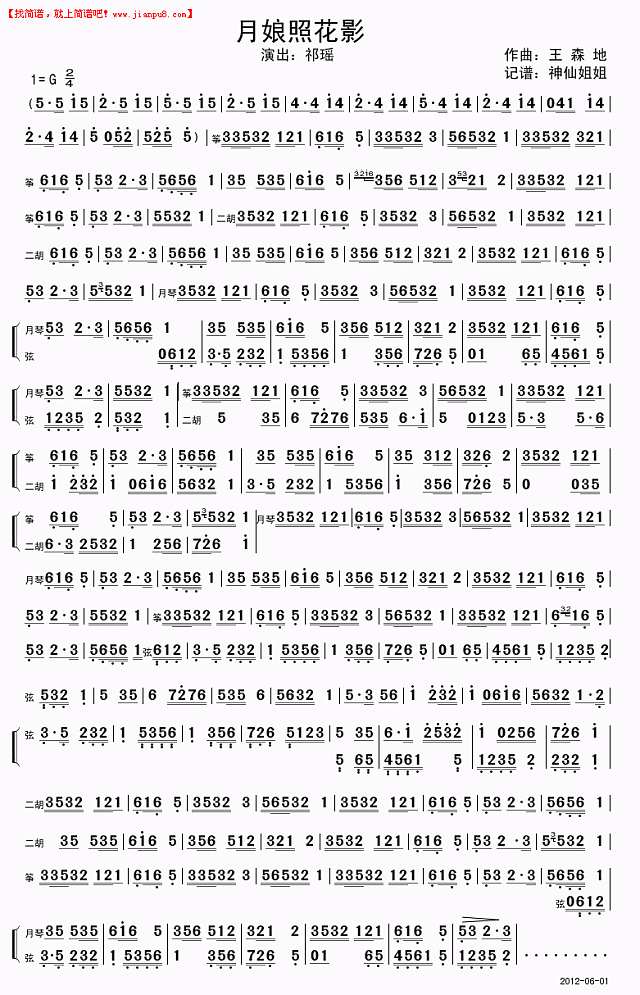 月娘照花影简谱