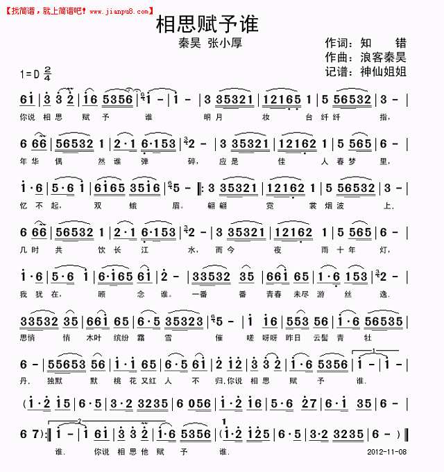 相思赋予谁简谱