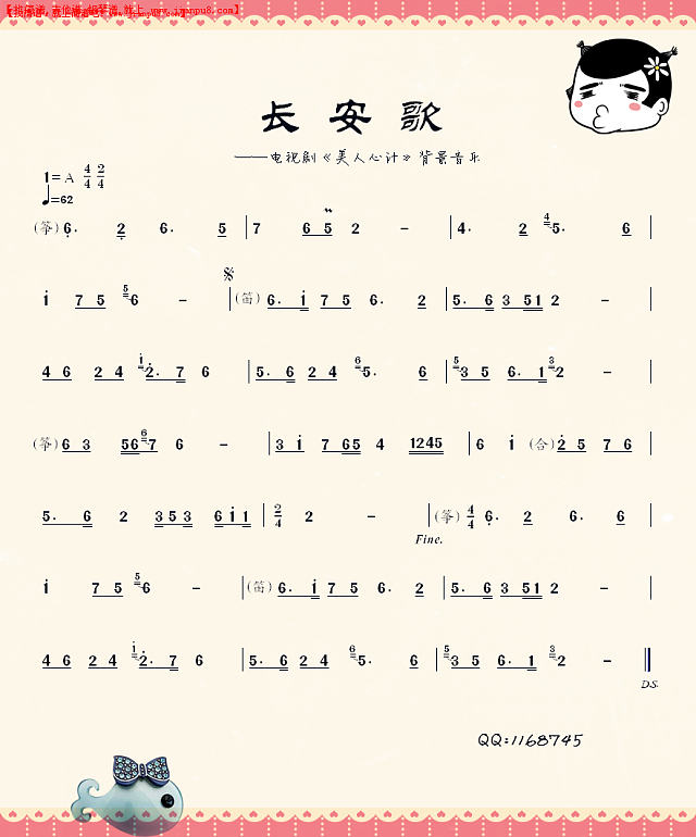 长安歌——《美人心计》背景音乐 插曲简谱