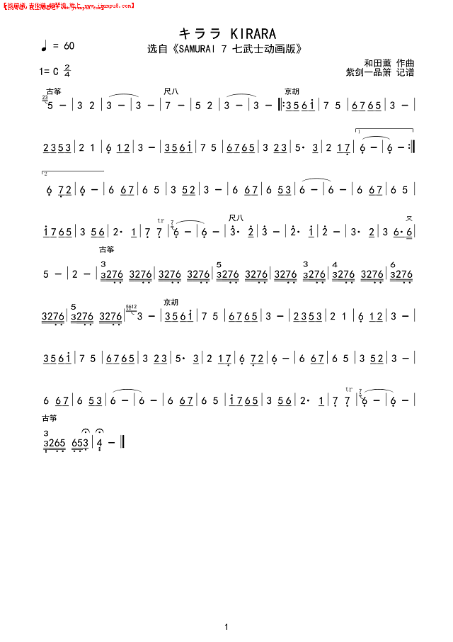 キララ KIRARA简谱