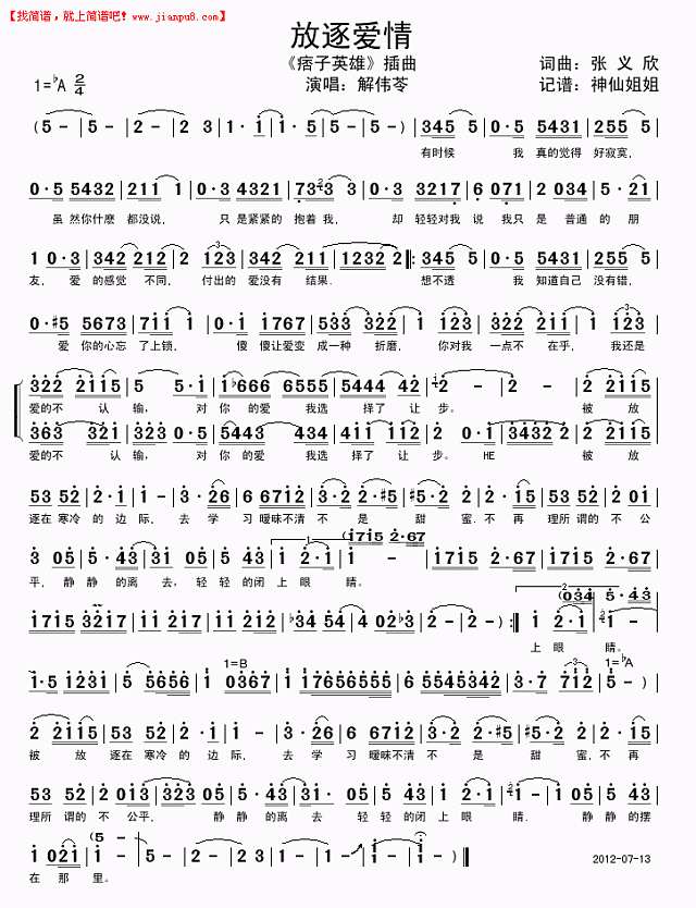 放逐爱情  《痞子英雄》简谱