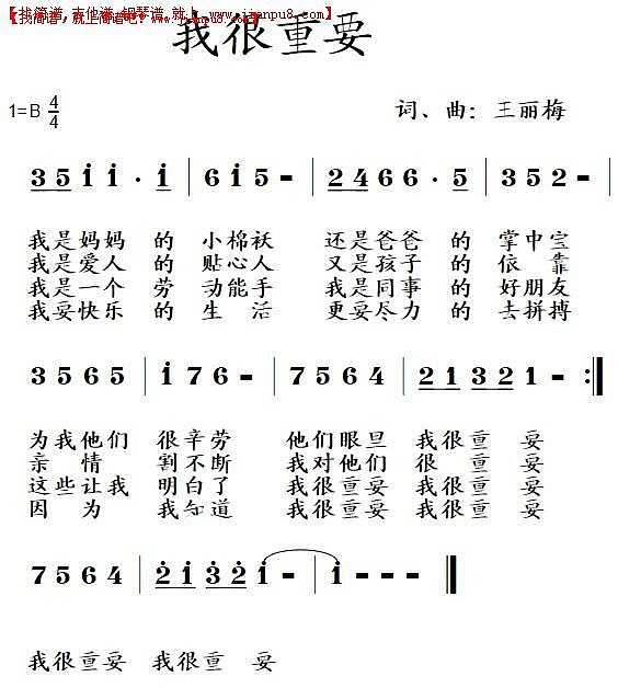 我很重要简谱