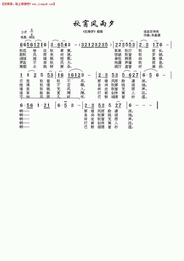 秋窗风雨夕简谱