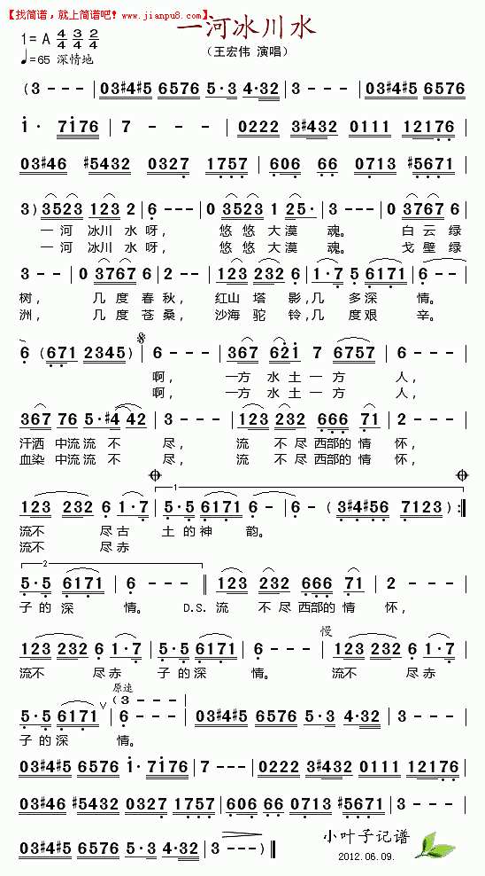 一河冰川水简谱
