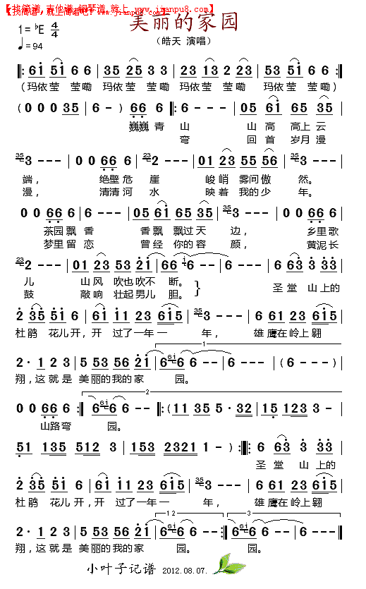 美丽的家园-皓天简谱