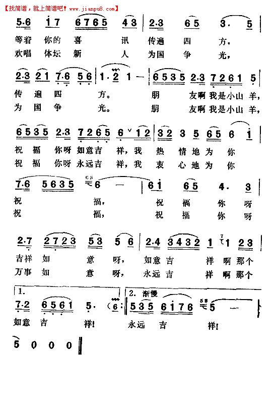 吉祥之歌简谱