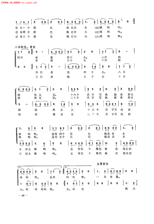 小老鼠(陕北民歌马可改编)简谱
