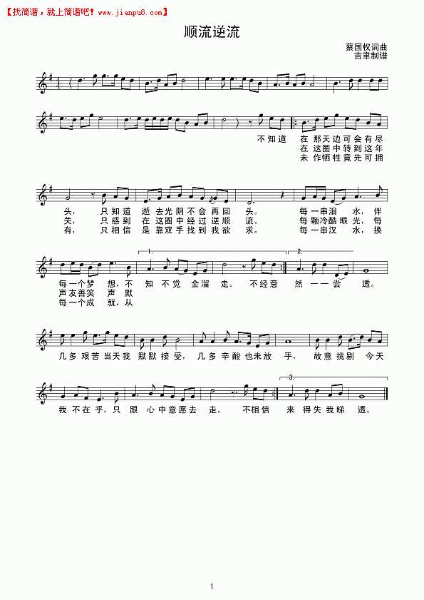 顺流逆流（线谱）简谱