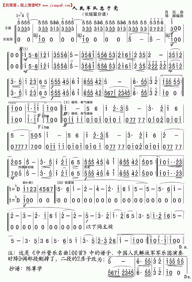 人民军队忠于党(主旋、长短笛分谱)简谱简谱