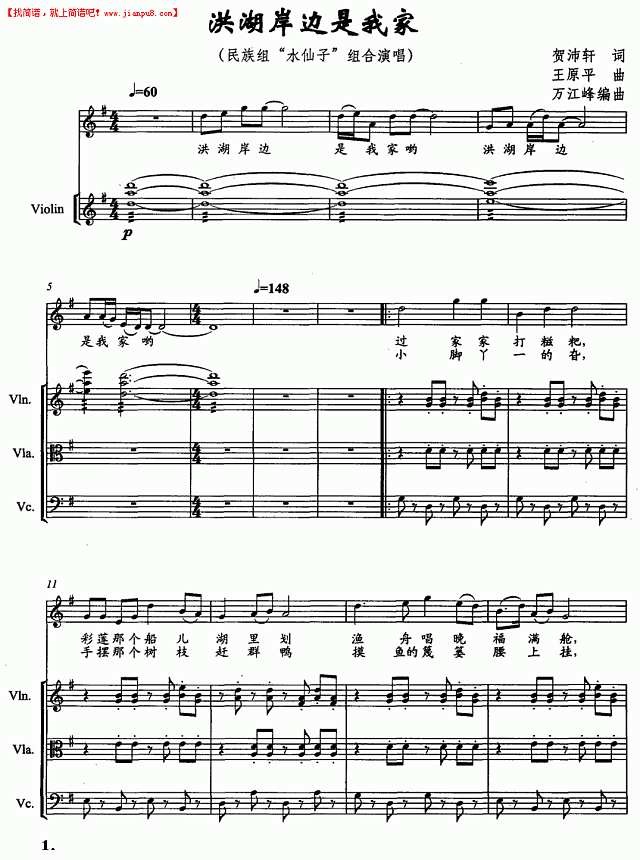 洪湖岸边是我家（钢琴伴奏谱）万江峰编曲简谱