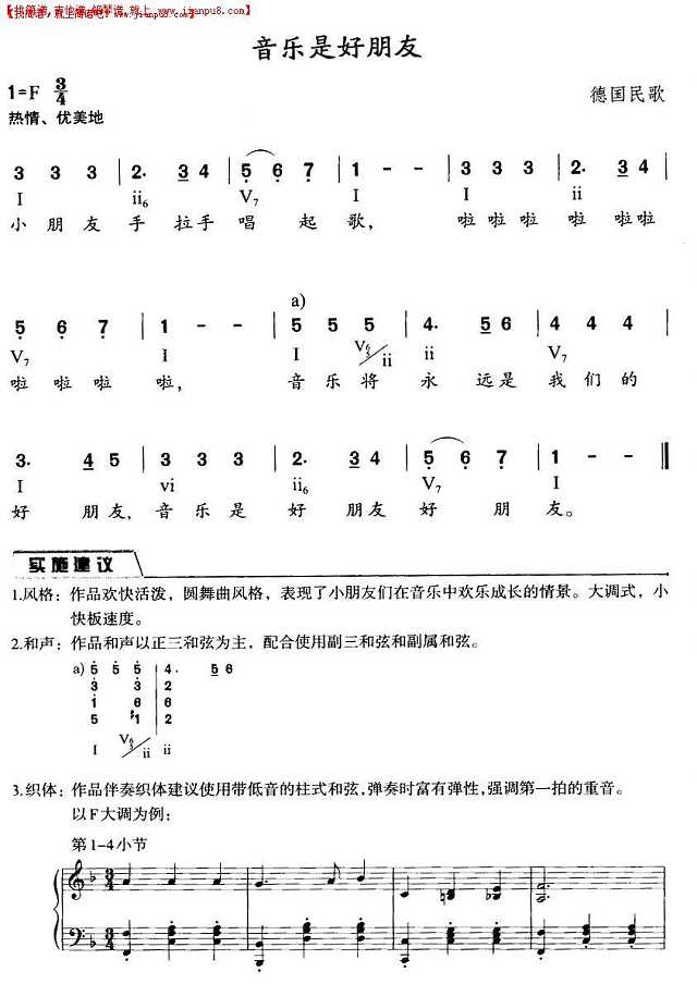 音乐是好朋友简谱