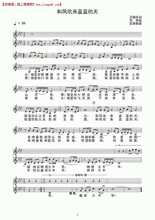 和风吹来蓝蓝的天（线谱）简谱